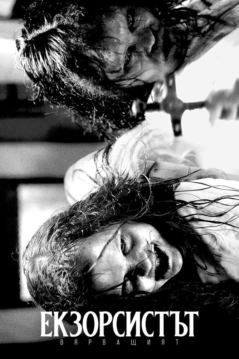 The Exorcist: Believer / Екзорсистът: Вярващият (2023)