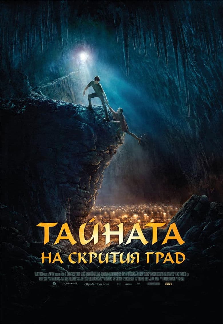 City of Ember / Тайната на скрития град (2008) BG AUDIO