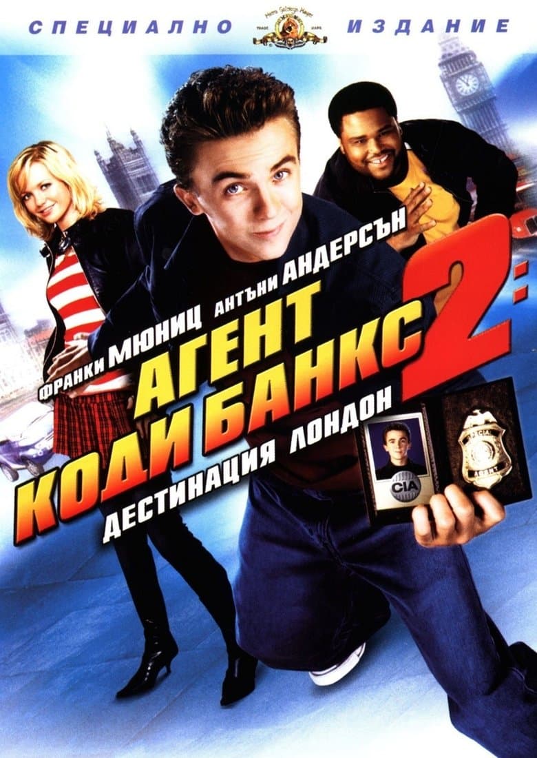 Agent Cody Banks 2: Destination London / Агент Коди Банкс 2: Дестинация Лондон (2004) BG AUDIO