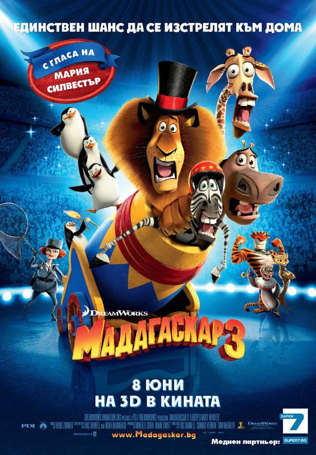 Madagascar 3: Europe's Most Wanted / Мадагаскар 3 (2012) BG AUDIO