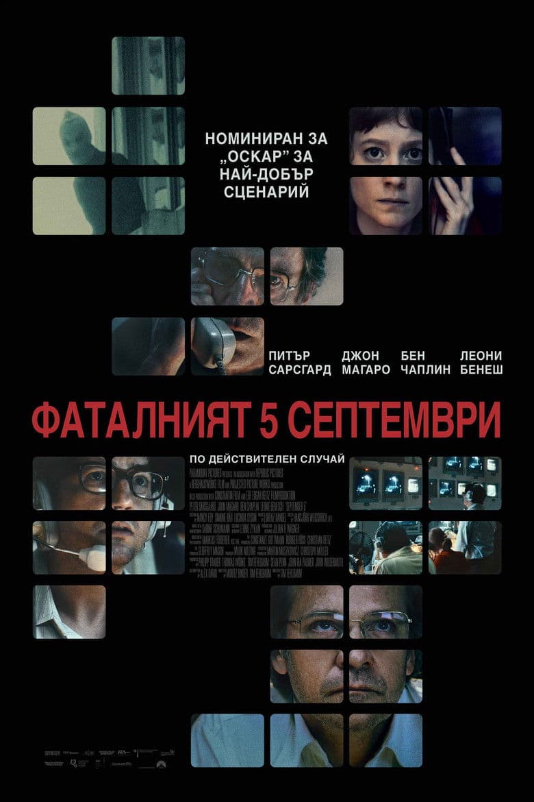 September 5 / Фаталният 5 септември (2024)