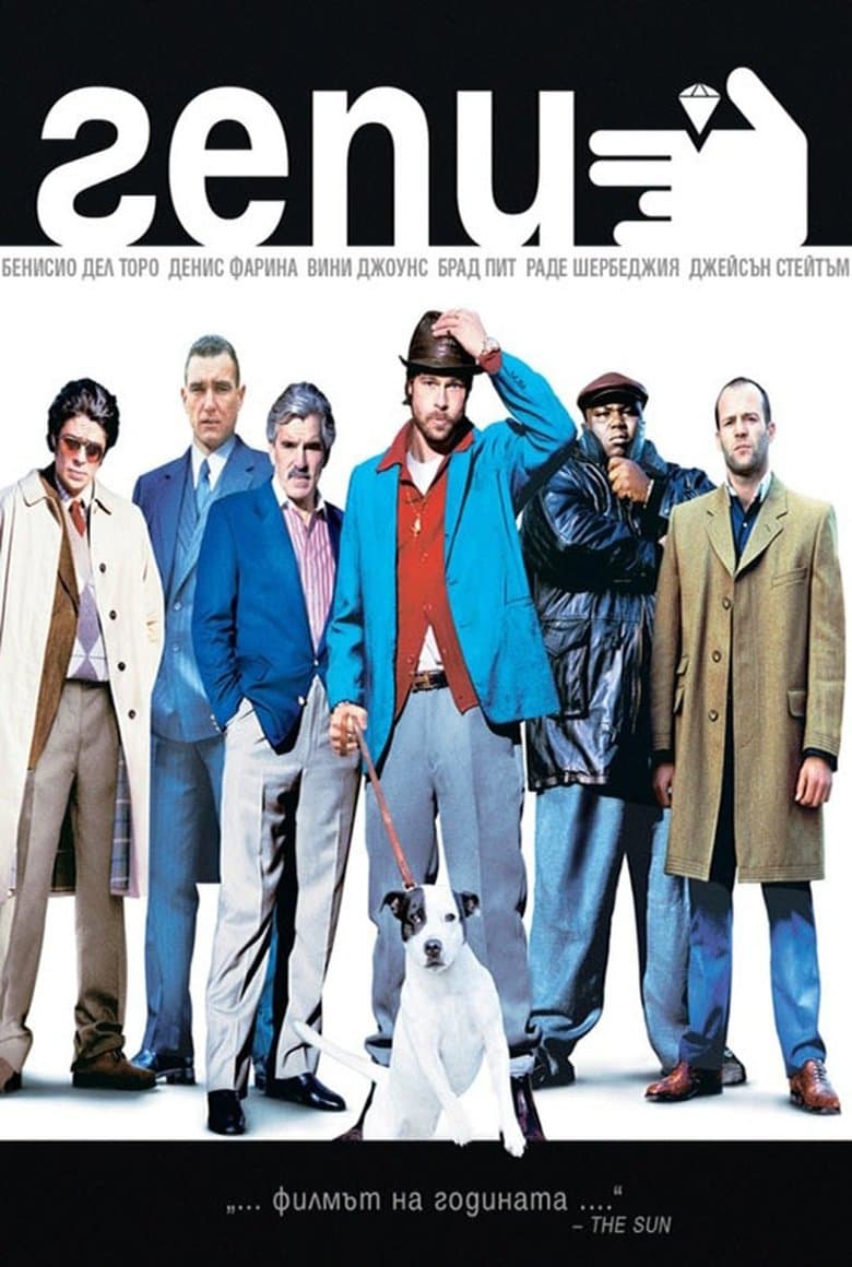 Snatch / Гепи (2000) BG AUDIO
