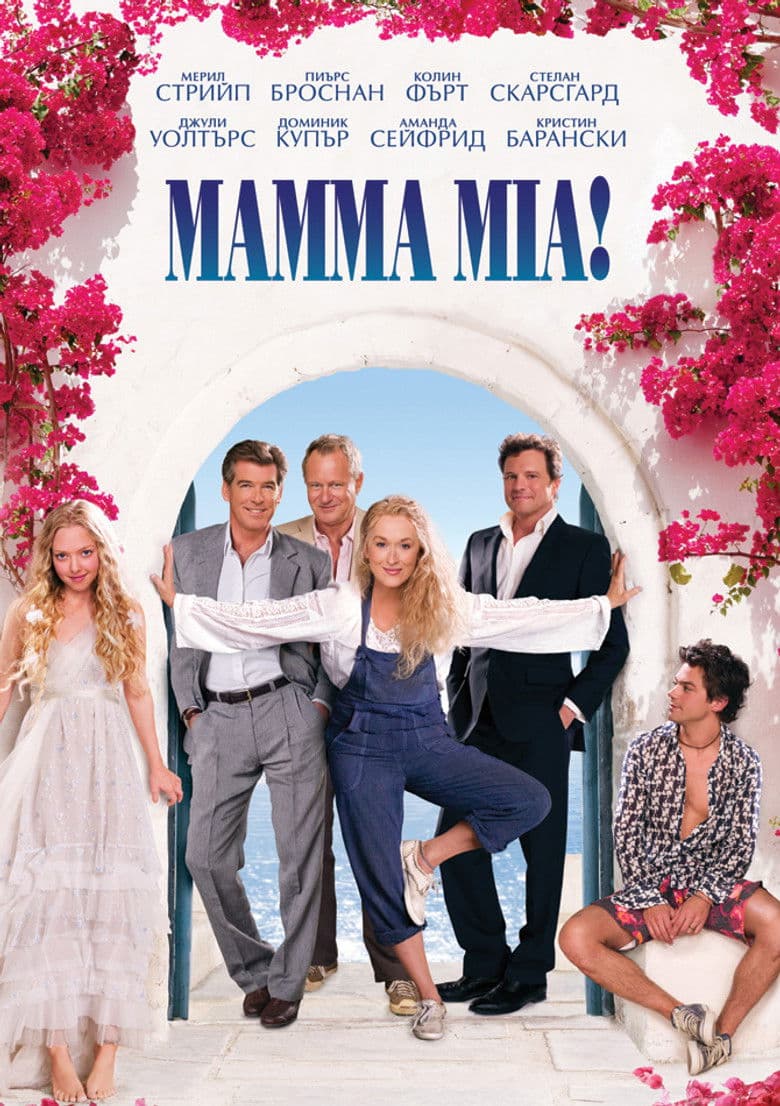 Mamma Mia / Мама мия (2008) BG AUDIO