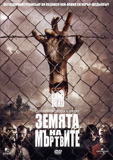 Land of the Dead / Земята на мъртвите (2005) BG AUDIO