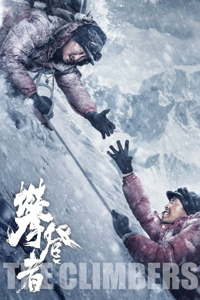 The Climbers  / Катерачите (2019)