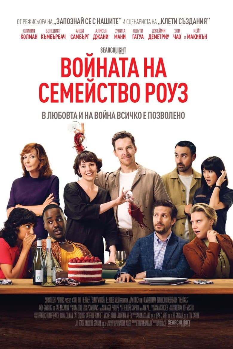 The Roses / Войната на Семейство Роуз (2025)