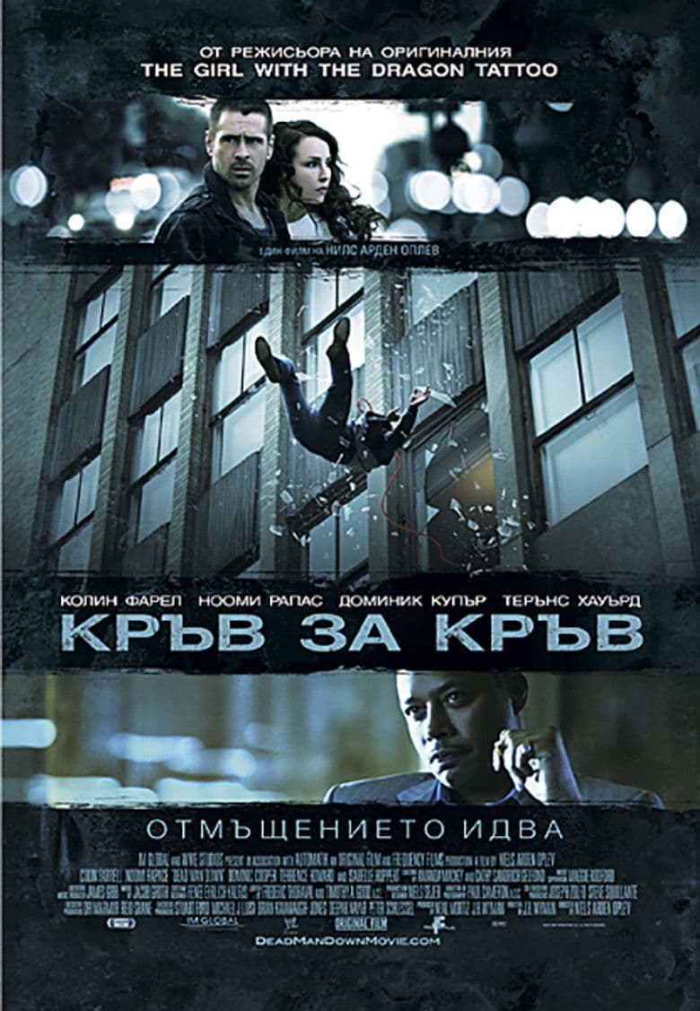 Dead Man Down / Кръв за кръв (2013)