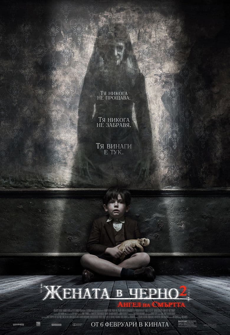 The Woman in Black 2: Angel of Death / Жената в черно 2: Ангел на смъртта (2014)