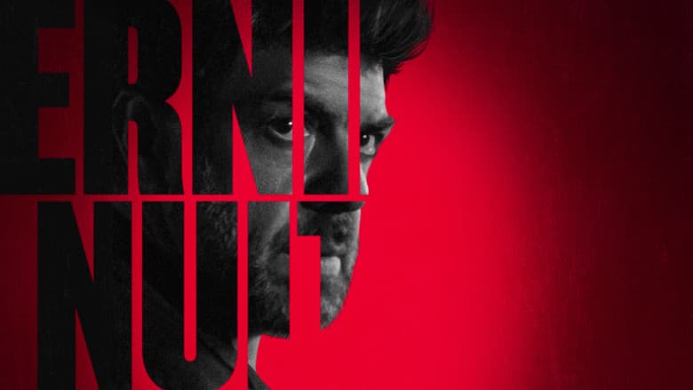 L'ultima notte di Amore / Последната нощ (2023)