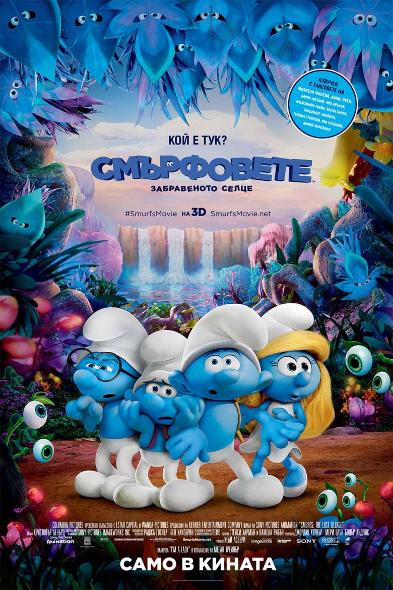 Smurfs: The Lost Village / Смърфовете: Забравеното селце (2017) BG AUDIO