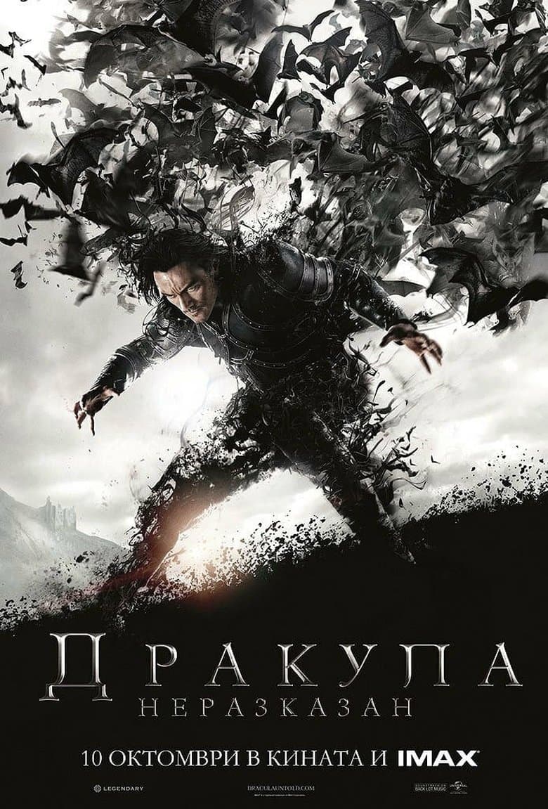 Dracula Untold / Дракула: Неразказан (2014) BG AUDIO