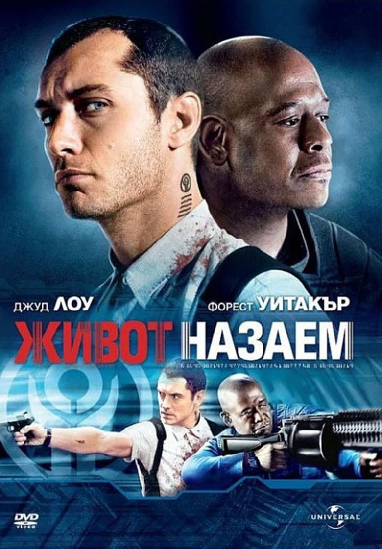 Repo Men - Разпоредителите (2010)