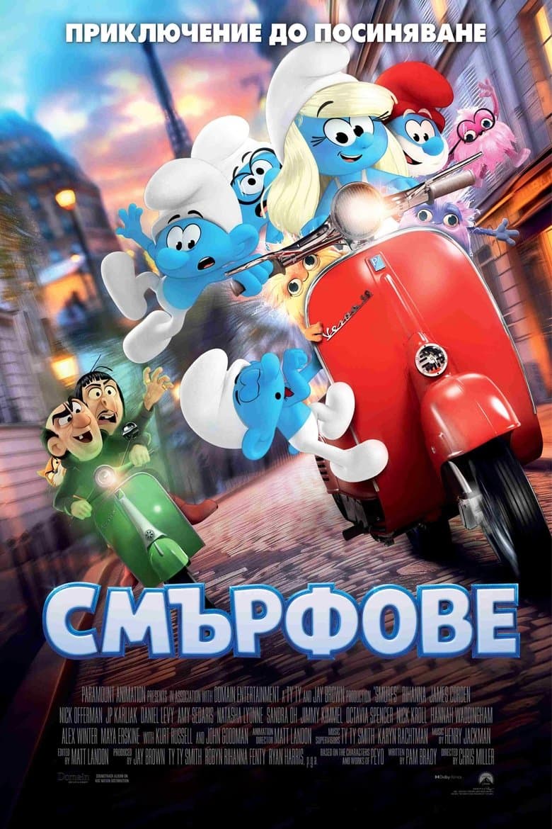 Smurfs / Смърфове (2025)