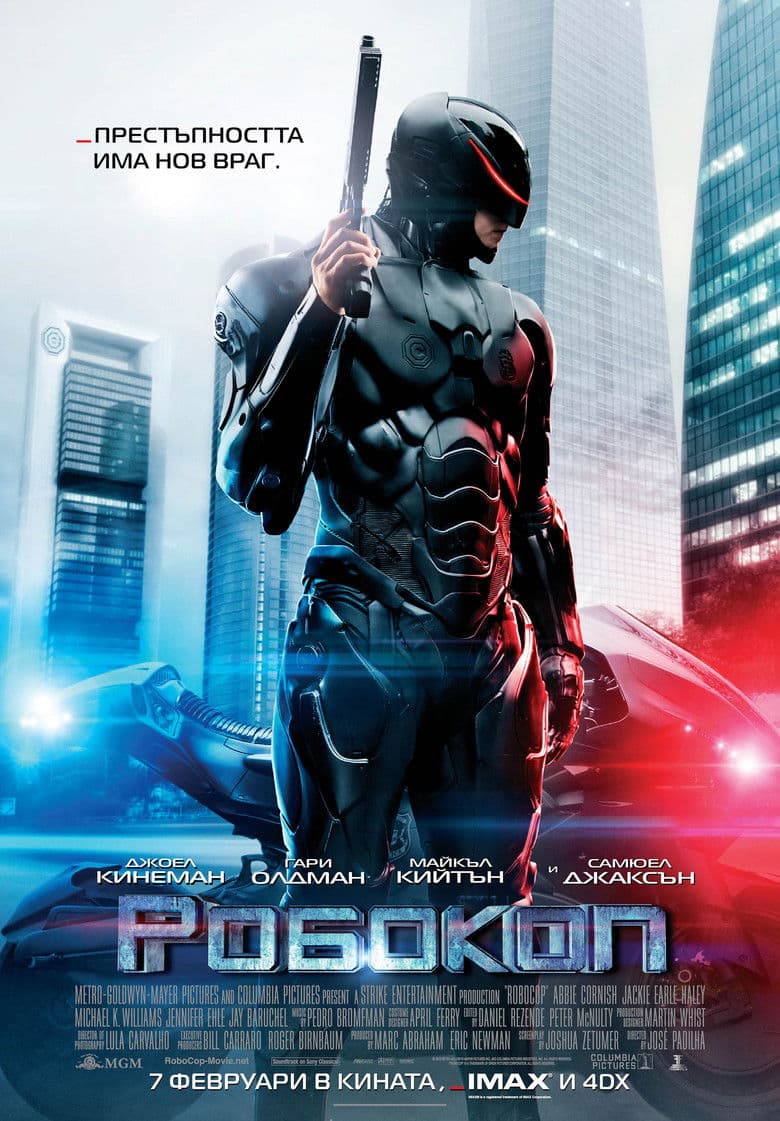 Robocop / Робокоп (2014) BG AUDIO