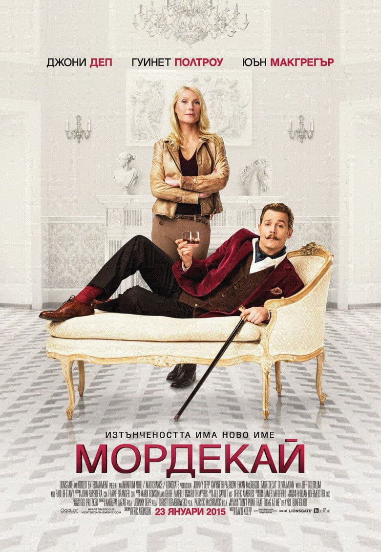 Mortdecai / Мордекай (2015) BG AUDIO