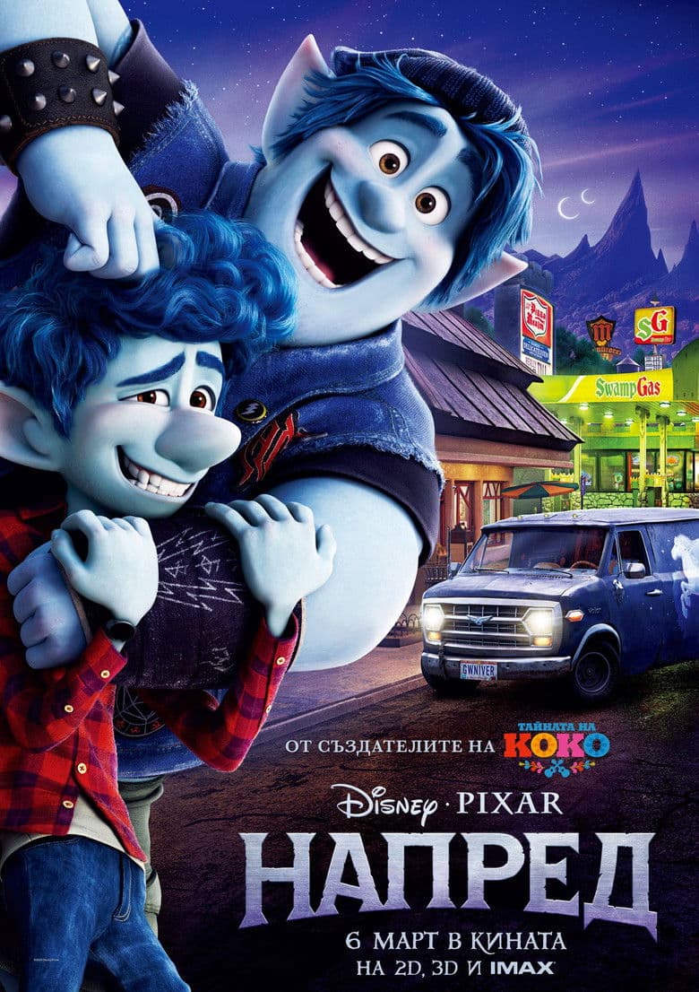 Onward BG AUDIO / Напред БГ АУДИО (2020)