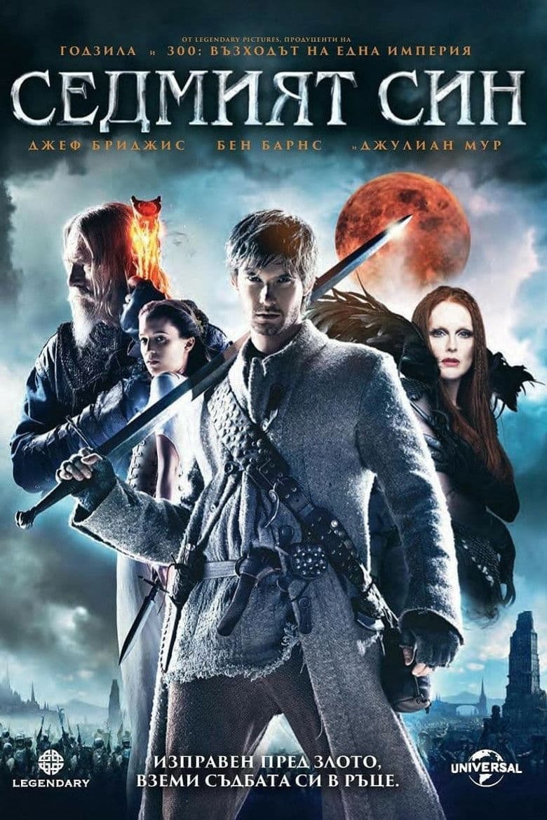 Seventh Son / Седмият син (2014) BG AUDIO