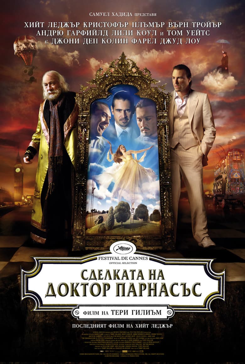 The Imaginarium of Doctor Parnassus / Сделката на доктор Парнасъс (2009) BG AUDIO