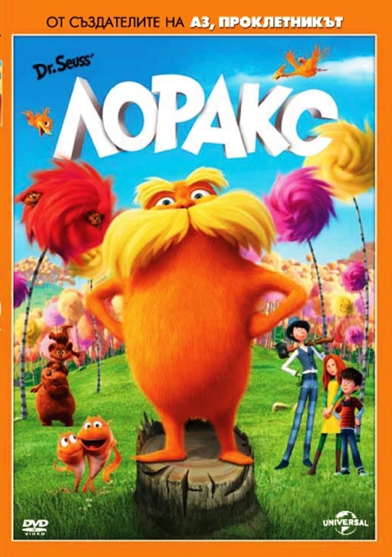 The Lorax / Лоракс (2012) BG AUDIO