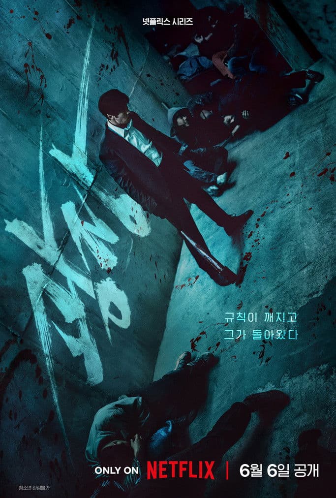 Mercy for None Season 1 / Без милост Сезон 1 (2025)