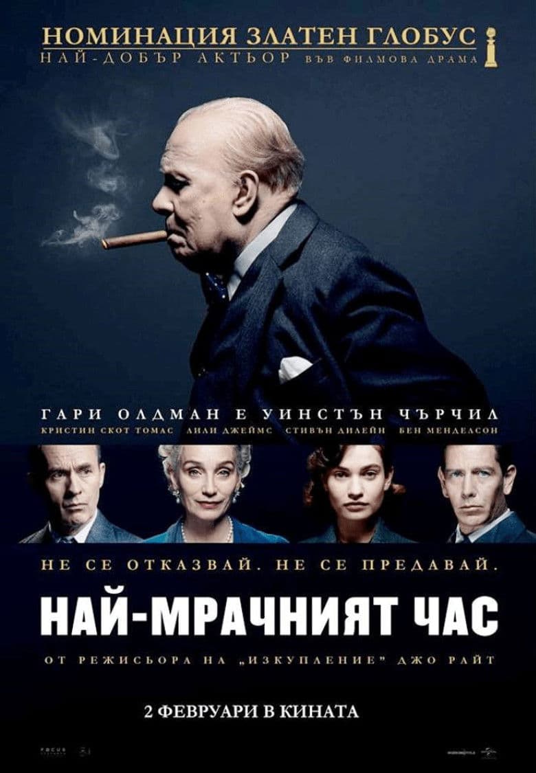 Darkest Hour / Най-мрачният час (2017) BG AUDIO