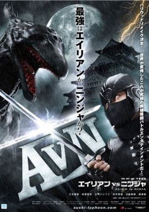 Alien vs. Ninja / Пришълец срещу Нинджа (2010)
