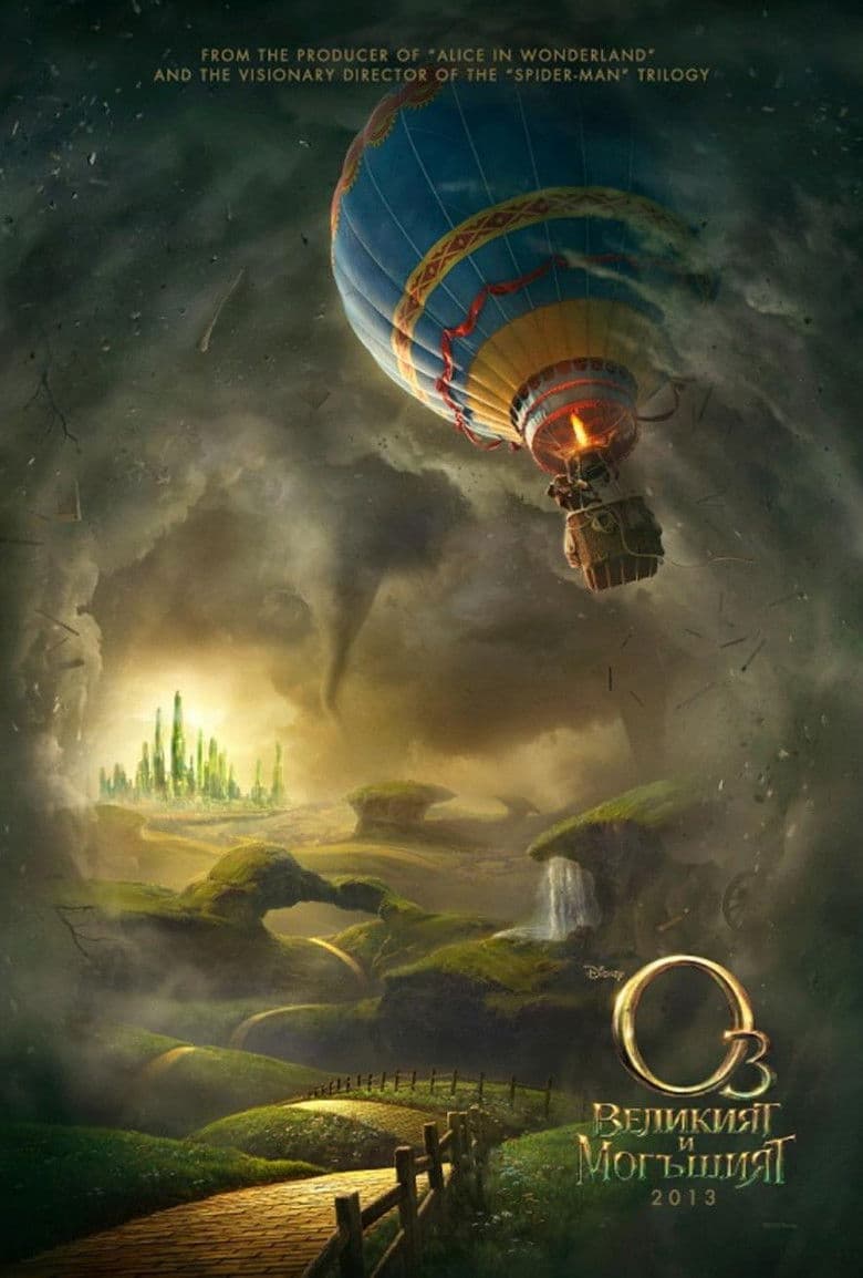 Oz the Great and Powerful / Оз: Великият и могъщият (2013) BG AUDIO