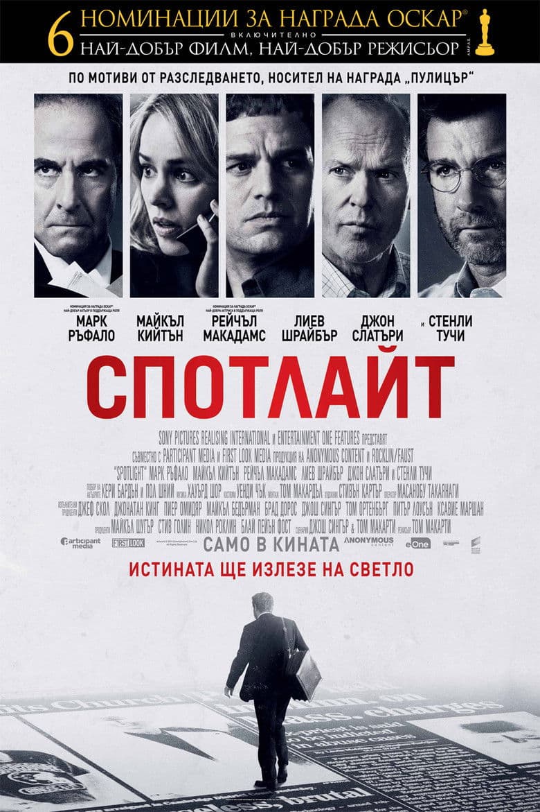 Spotlight / Спотлайт (2015) BG AUDIO