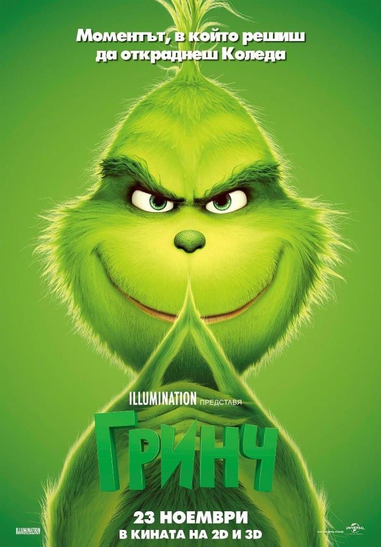 The Grinch / Гринч (2018) BG AUDIO 