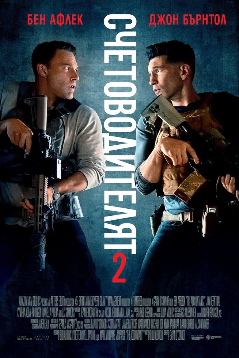 The Accountant 2 / Счетоводителят 2 (2025) 