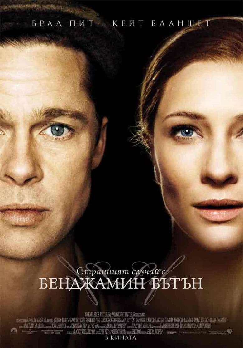 The Curious Case of Benjamin Button / Странният случай с Бенджамин Бътън (2008) BG AUDIO
