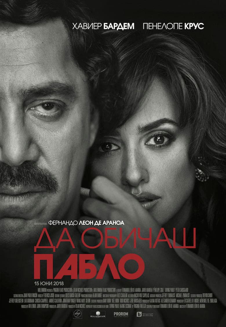 Loving Pablo / Да обичаш Пабло (2017) BG AUDIO