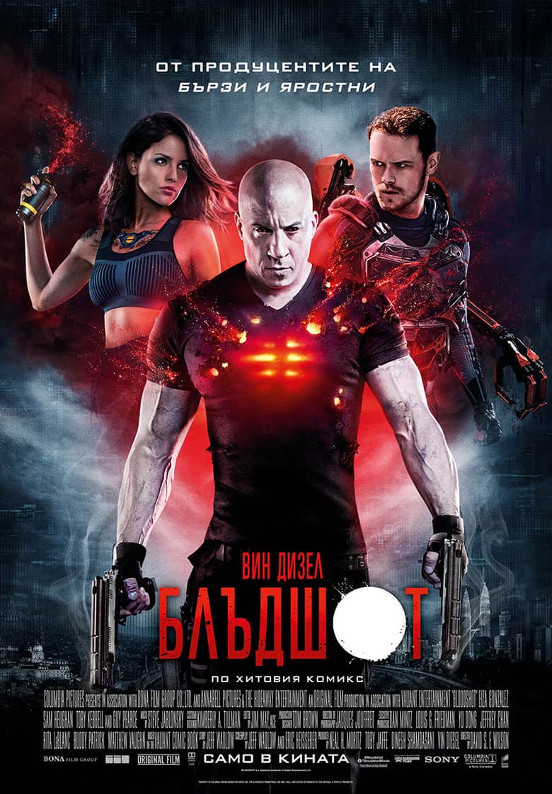 Bloodshot / Блъдшот (2020)