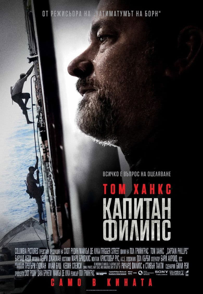 Captain Phillips / Капитан Филипс (2013) BG AUDIO
