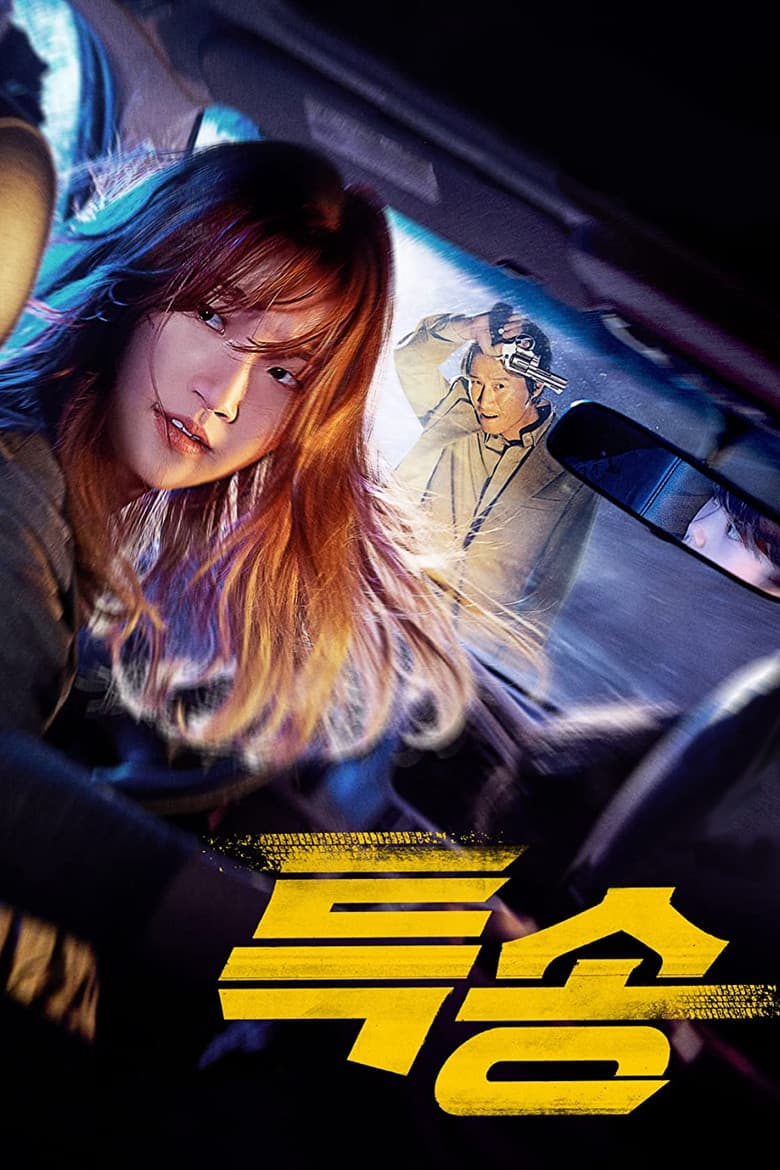 Special Delivery / Специална доставка (2022)