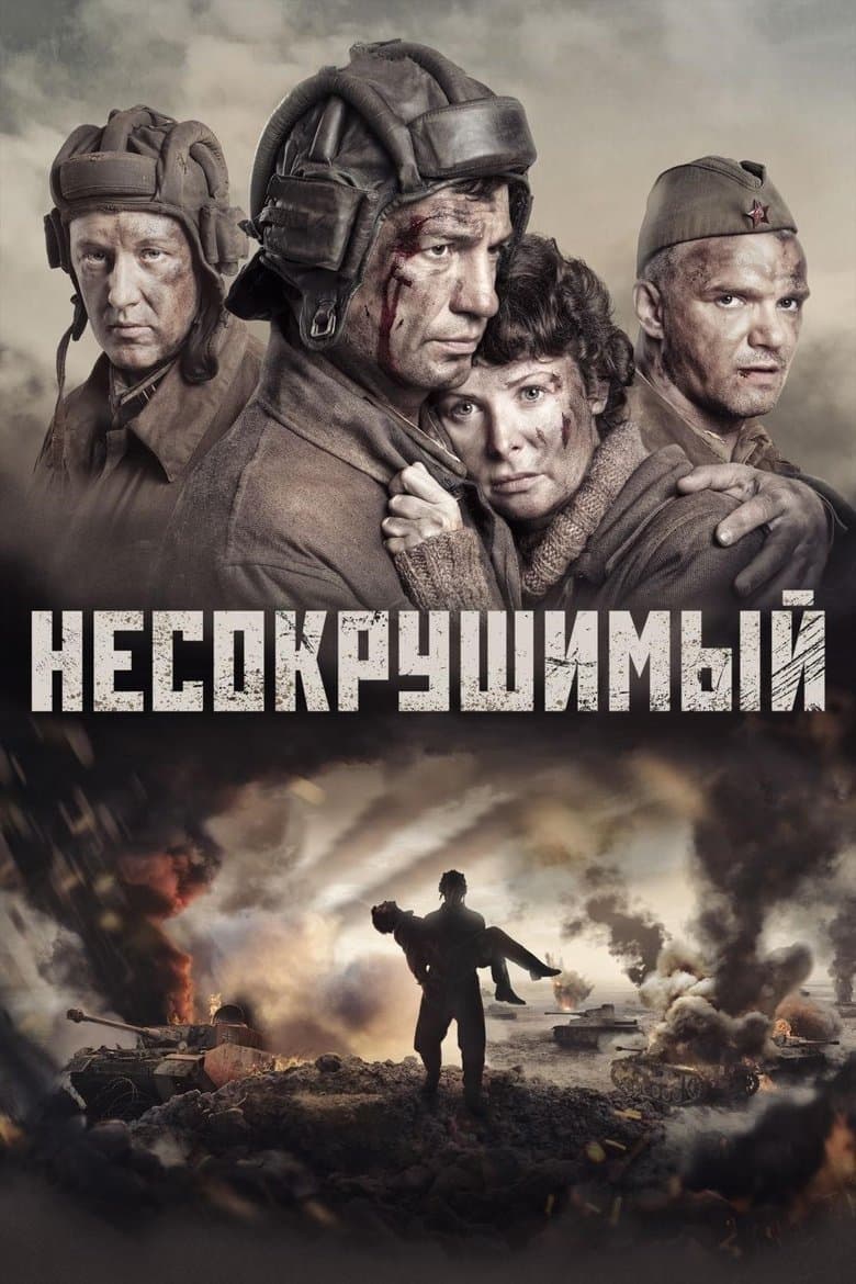 Nesokrushimyy / Несокрушимый / Непобедим (2018)