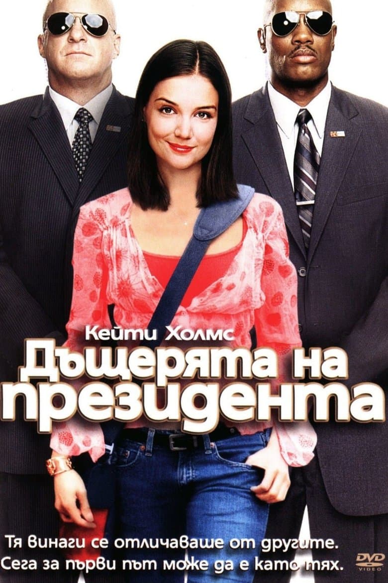 First Daughter / Дъщерята на президента (2004) BG AUDIO