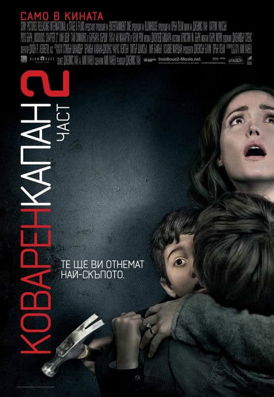 Insidious: Chapter 2 / Коварен капан: част 2 (2013) BG AUDIO