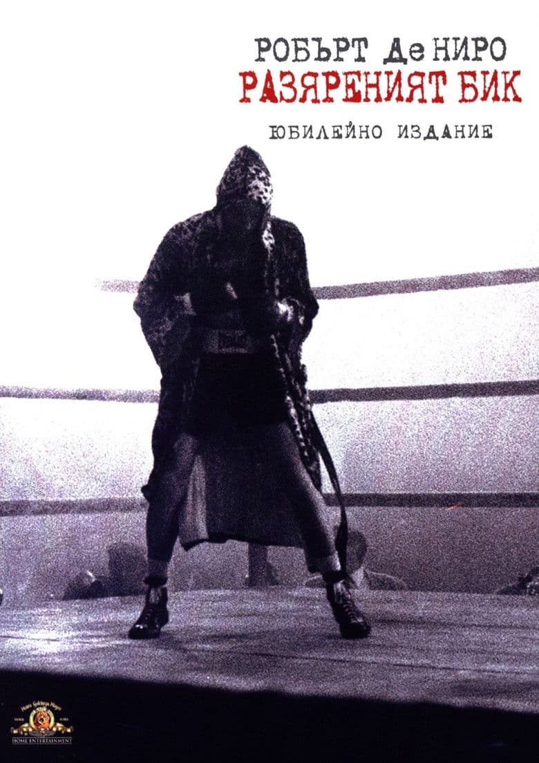 Raging Bull / Разяреният бик (1980)