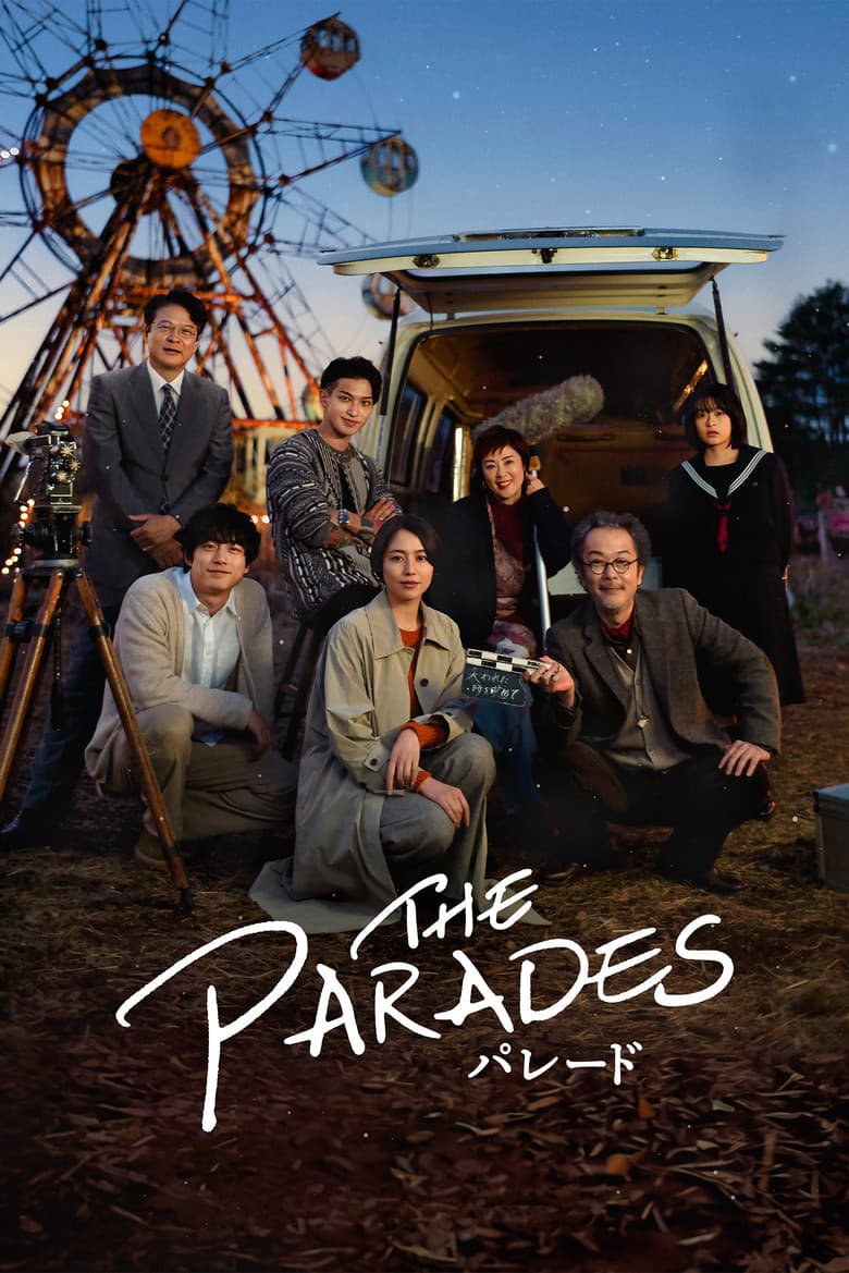 The Parades / Парадите (2024)