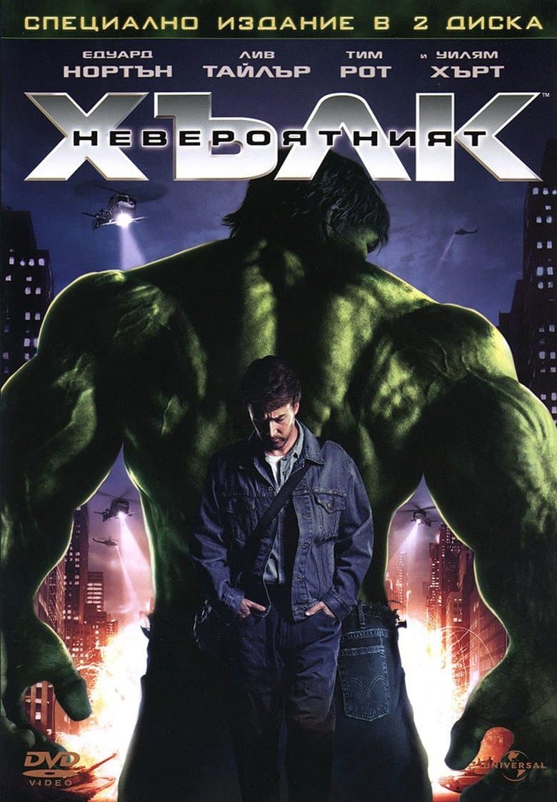 The Incredible Hulk / Невероятният Хълк (2008) BG AUDIO