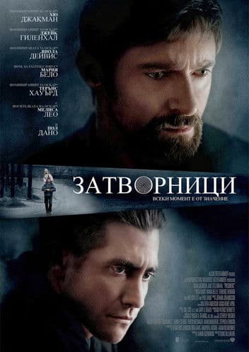 Prisoners BG AUDIO / Затворници (2013) БГ АУДИО