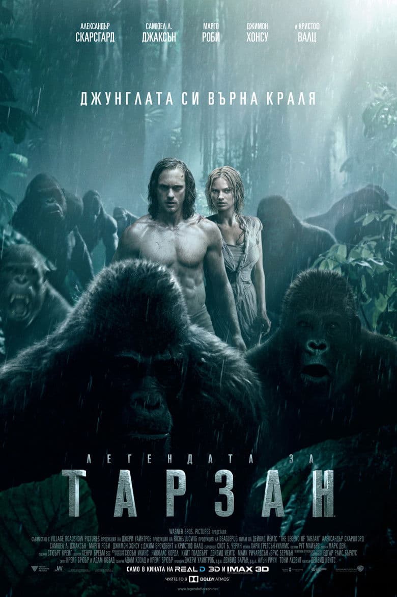 The Legend of Tarzan / Легендата за Тарзан (2016) BG AUDIO