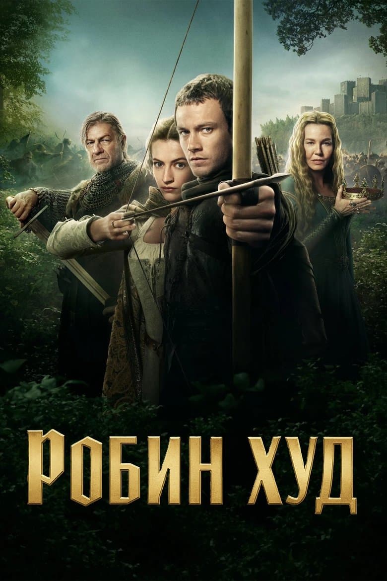 Robin Hood Season 1 / Робин Худ Сезон 1 (2025)