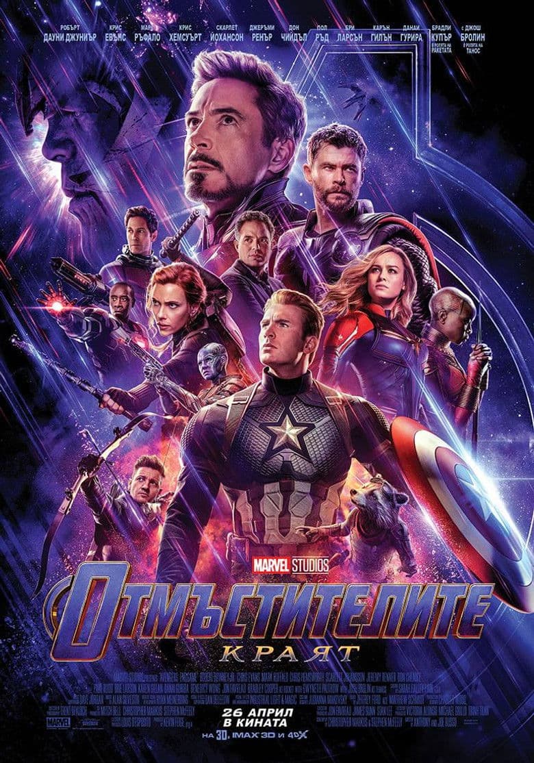 Avengers: Endgame / Отмъстителите: Краят (2019)