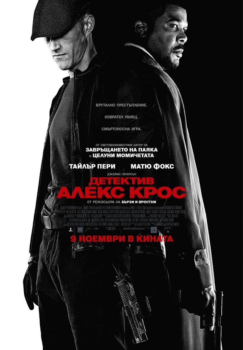 Alex Cross / Детектив Алекс Крос (2012)