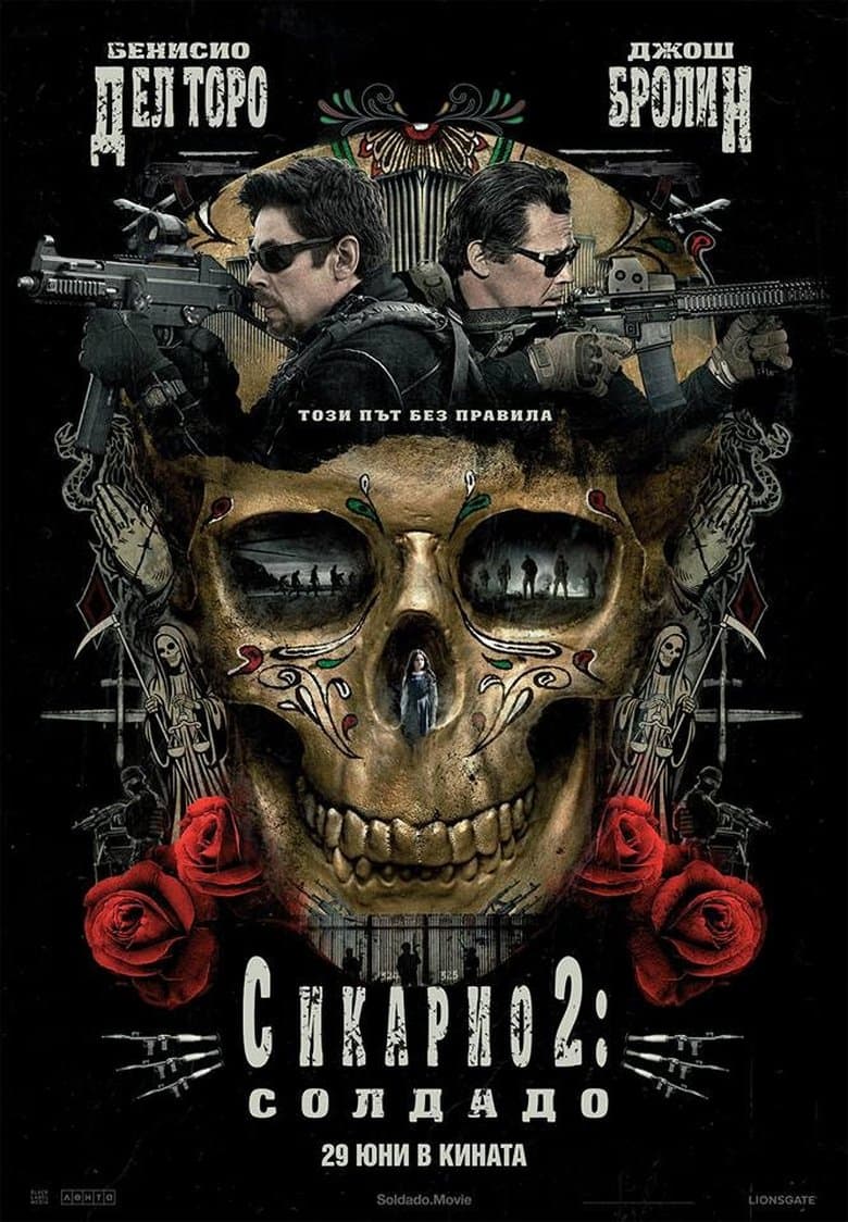 Sicario: Day of the Soldado / Сикарио 2: Солдадо (2018) BG AUDIO
