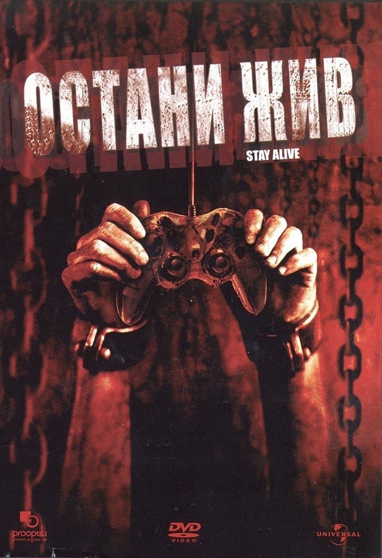 Stay Alive / Остани жив (2006) BG AUDIO
