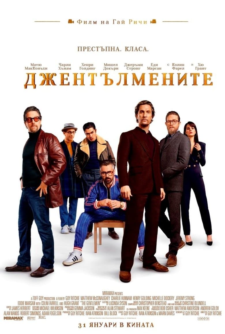 The Gentlemen / Джентълмените (2019) BG AUDIO
