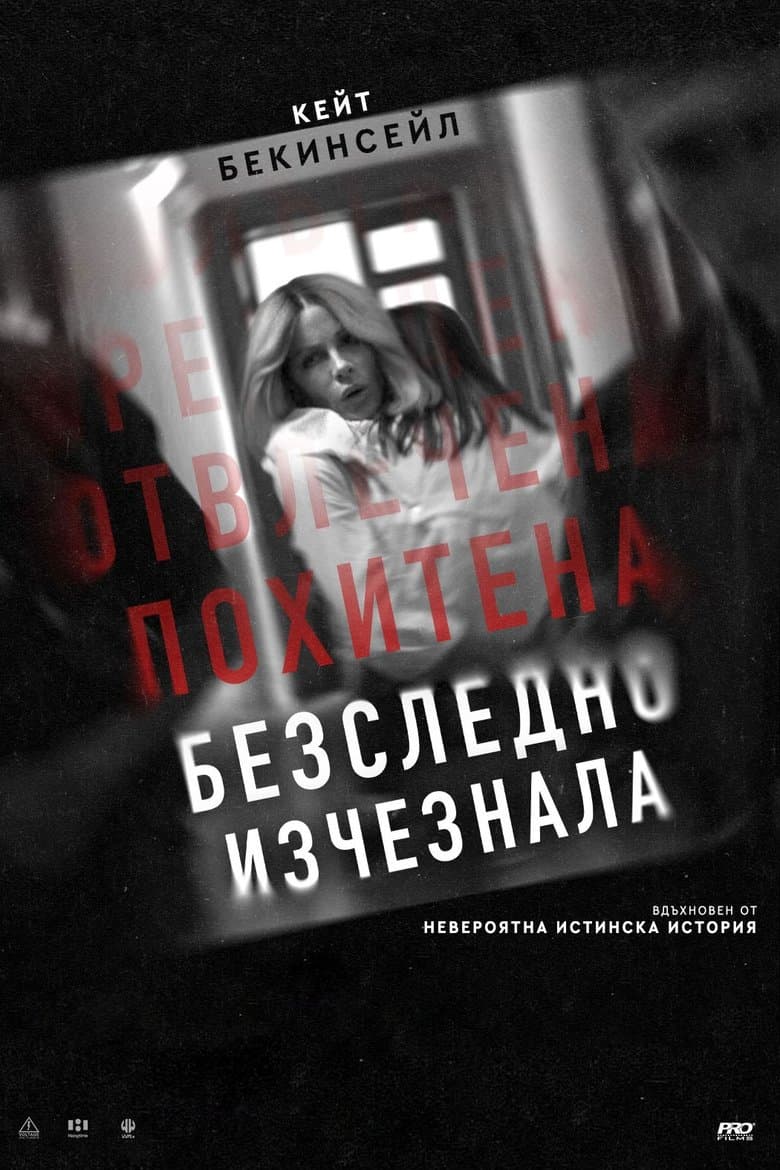 Stolen Girl / Безследно изчезнала (2025)